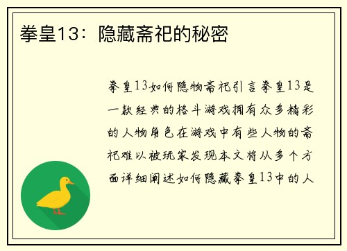 拳皇13:隐藏斋祀的秘密