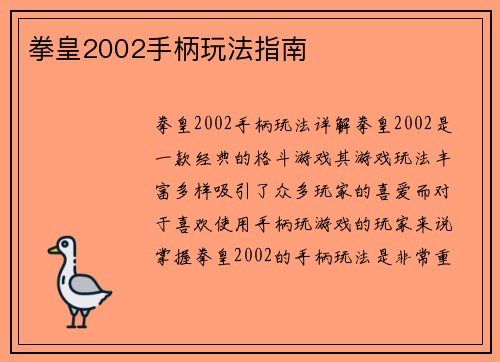 拳皇2002手柄玩法指南