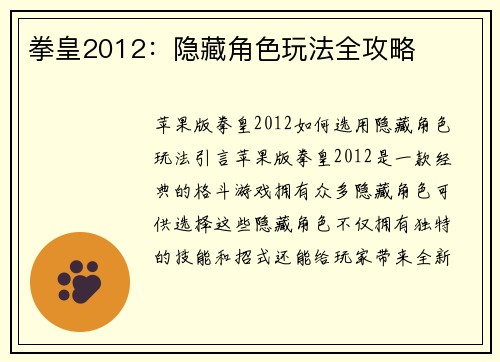 拳皇2012:隐藏角色玩法全攻略