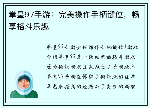拳皇97手游：完美操作手柄键位，畅享格斗乐趣