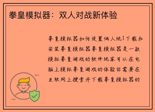 拳皇模拟器:双人对战新体验