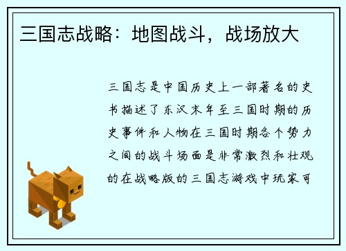 三国志战略：地图战斗，战场放大