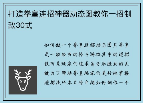 打造拳皇连招神器动态图教你一招制敌30式