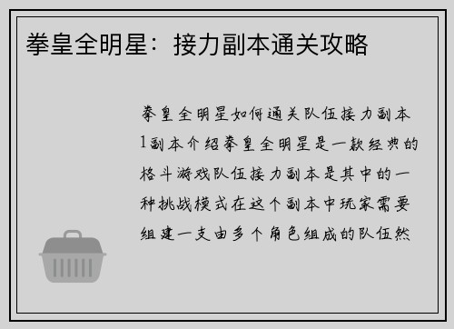 拳皇全明星：接力副本通关攻略