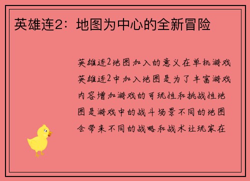 英雄连2:地图为中心的全新冒险