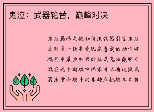鬼泣：武器轮替，巅峰对决