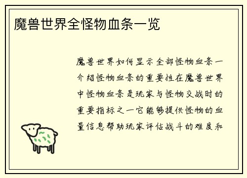魔兽世界全怪物血条一览
