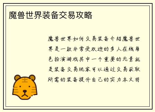 魔兽世界装备交易攻略