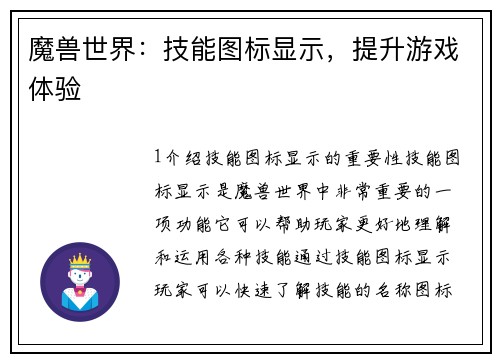 魔兽世界：技能图标显示，提升游戏体验