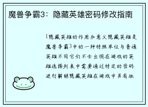 魔兽争霸3:隐藏英雄密码修改指南