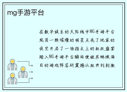mg手游平台