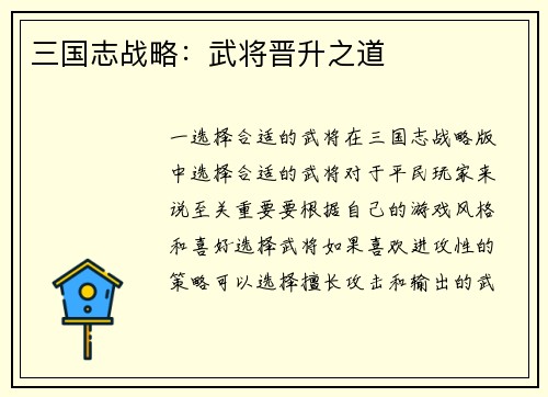三国志战略：武将晋升之道