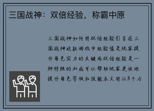 三国战神：双倍经验，称霸中原