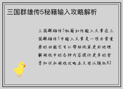 三国群雄传5秘籍输入攻略解析