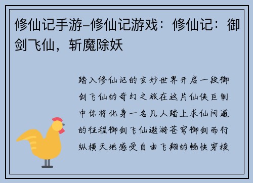 修仙记手游-修仙记游戏：修仙记：御剑飞仙，斩魔除妖