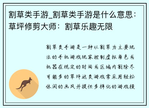 割草类手游_割草类手游是什么意思：草坪修剪大师：割草乐趣无限