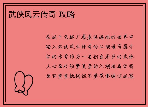 武侠风云传奇 攻略