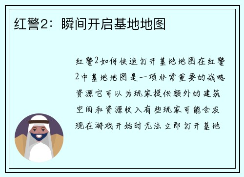 红警2：瞬间开启基地地图