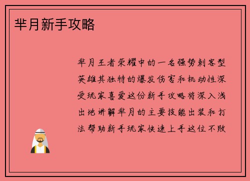 芈月新手攻略