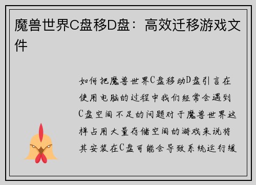 魔兽世界C盘移D盘：高效迁移游戏文件