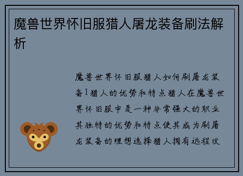 魔兽世界怀旧服猎人屠龙装备刷法解析