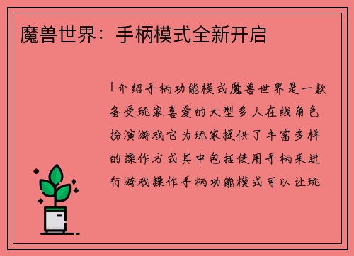 魔兽世界：手柄模式全新开启