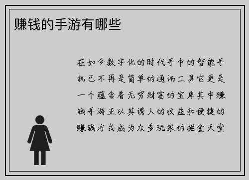 赚钱的手游有哪些