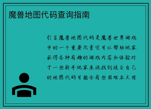 魔兽地图代码查询指南