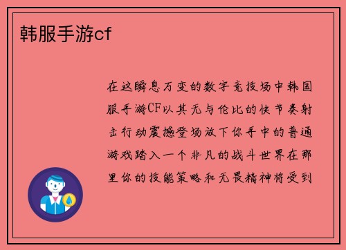 韩服手游cf