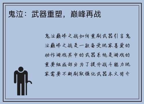 鬼泣：武器重塑，巅峰再战