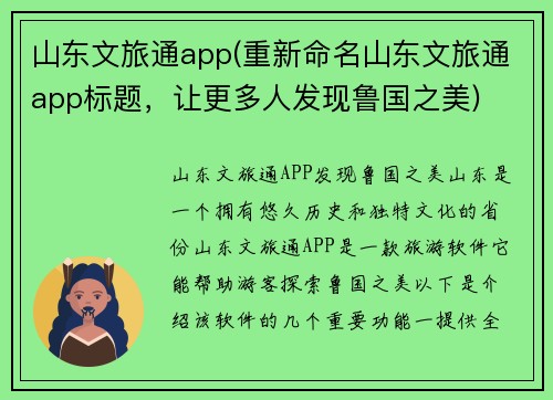 山东文旅通app(重新命名山东文旅通app标题，让更多人发现鲁国之美)